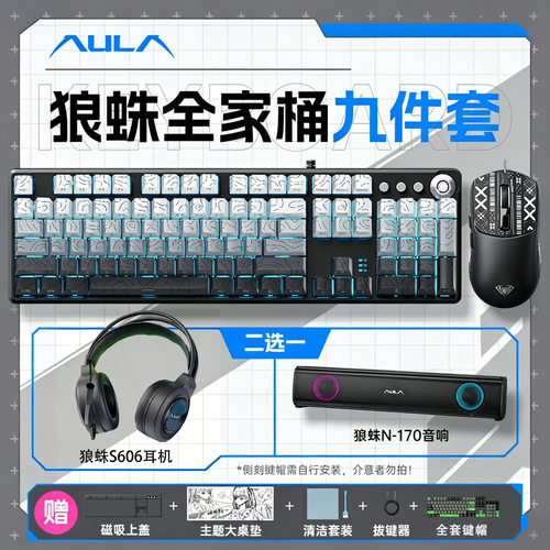 狼蛛F2088Pro机械键盘鼠标套装