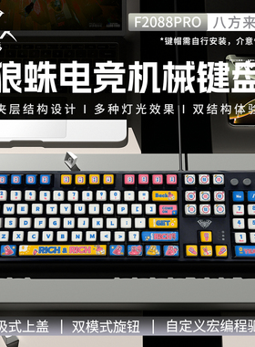 狼蛛F2088pro机械键盘有线108键布丁键帽电竞游戏办公全键无冲