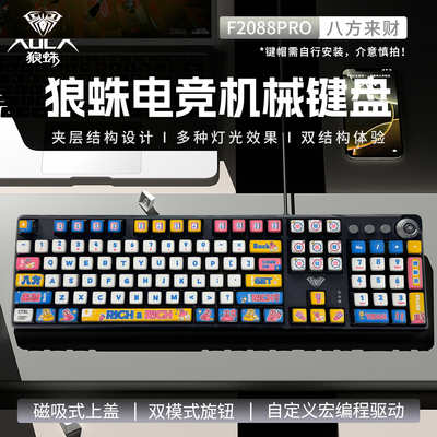 狼蛛F2088pro机械键盘有线108键布丁键帽电竞游戏办公全键无冲