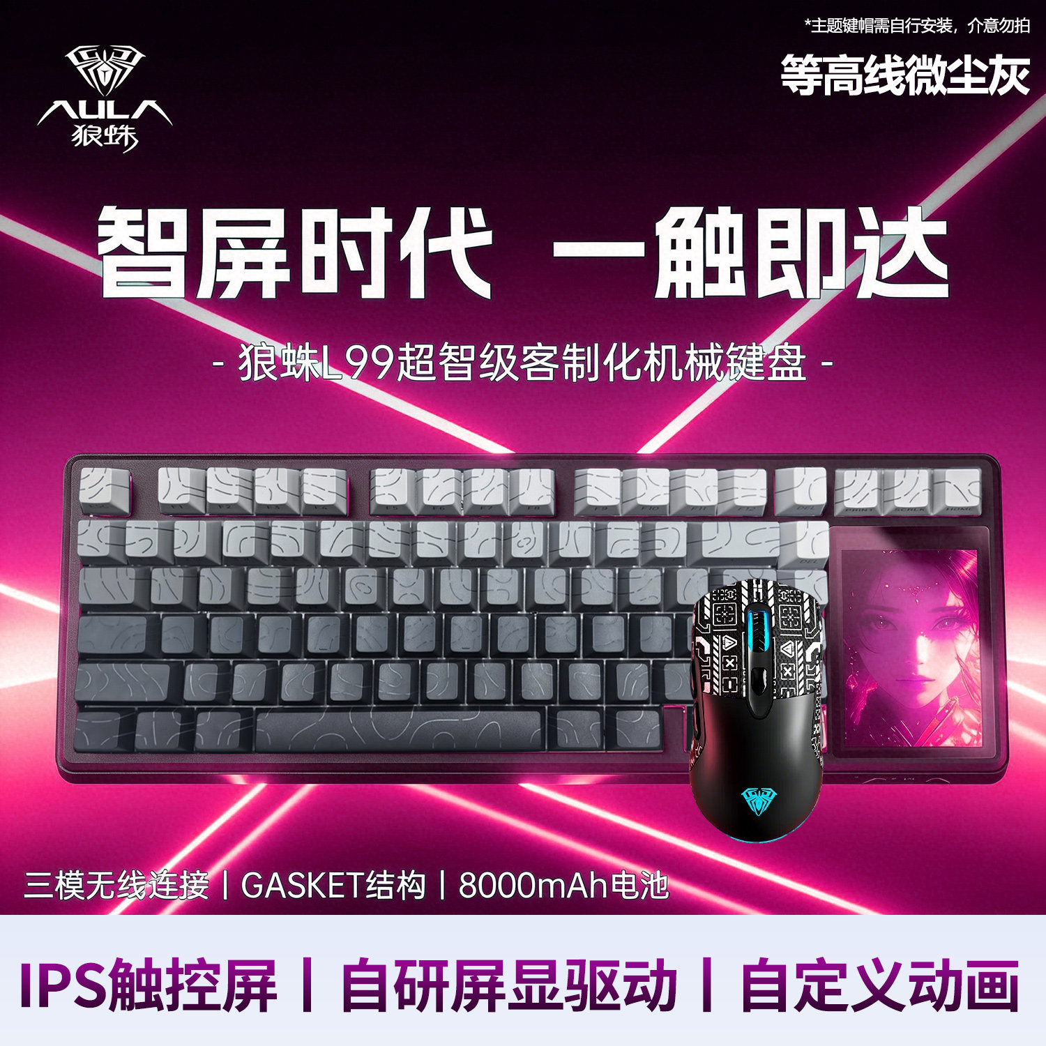 狼蛛L99无线三模客制化机械键盘热插拔智能屏显游戏电竞键鼠套装