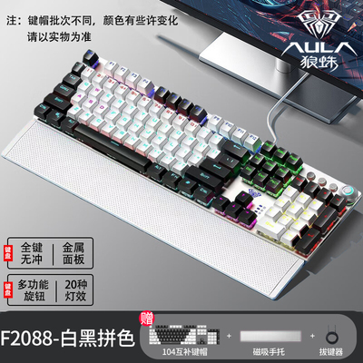 狼蛛F2088机械键盘有线108全键无冲游戏电竞办公笔记本电脑台式机