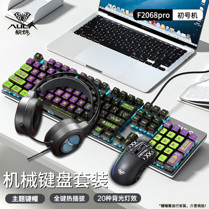 狼蛛F2068Pro机械键盘有线全键热插拔背光电竞游戏高颜值布丁键帽