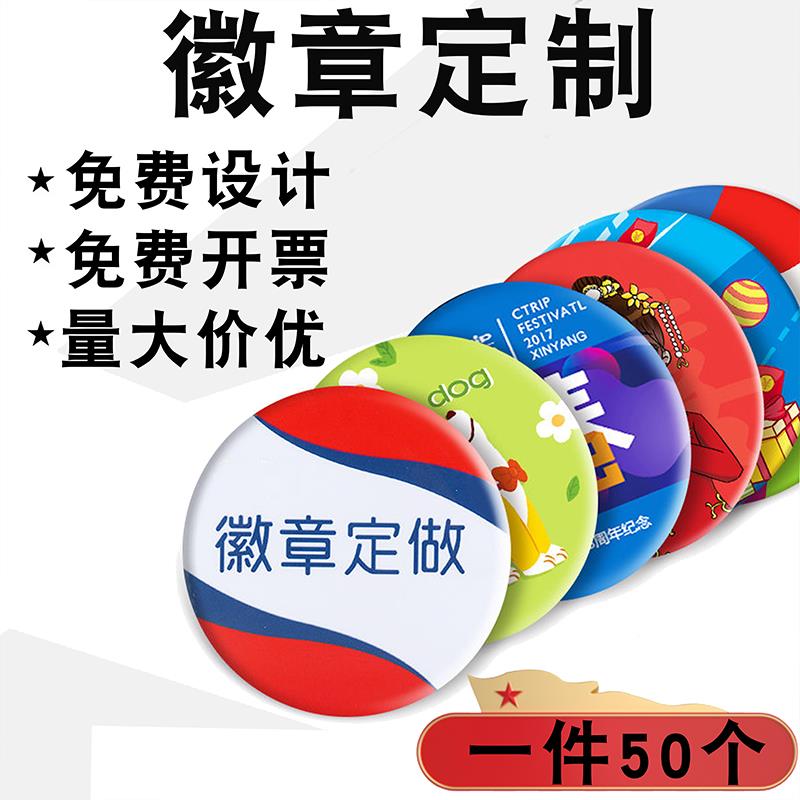 徽章定做校徽班徽胸牌马