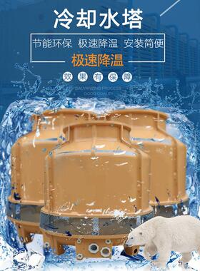 厂家直供20T圆形冷却塔冷水塔凉水塔工业降温处理设备空压机