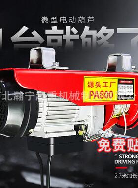 220V微型电动葫芦家用吊机单相提升机装修吊机卷扬机工厂直销