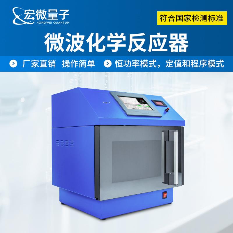 微波化学反应器超声电磁波水热合成仪实验室变频微波萃取设备