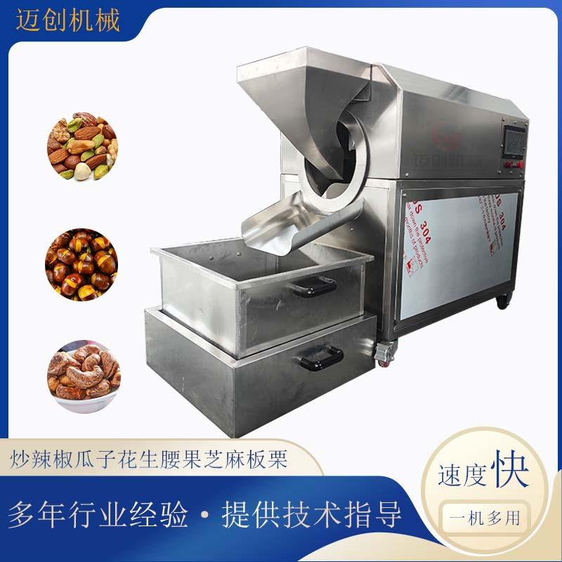 小型门店款电磁炒货机瓜子花生芝麻板栗炒货机炒制五谷杂粮设备