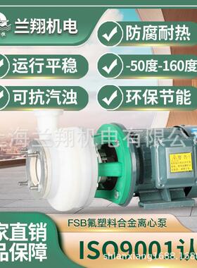FSB分体直连电动氟塑料离心泵耐强酸碱腐蚀污水化工自吸泵