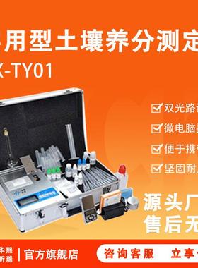 HX-TY01型实用型土壤养分测定仪微电脑控制液晶显示屏测定准确
