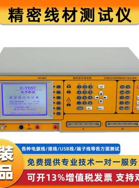 8681精密线材测试仪检测仪导通机质量综合厂家电测