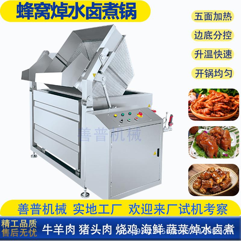 全自动翻筐焯水锅肉制品蔬菜焯水漂烫卤煮锅鸭货鸡爪猪蹄卤煮锅