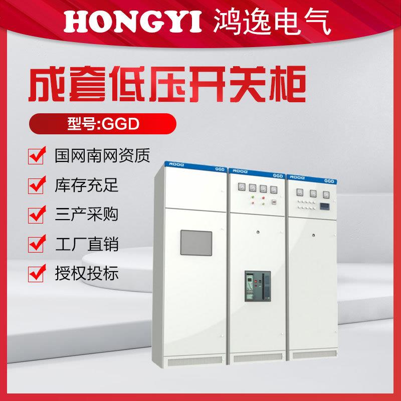 低压成套配电柜GGD开关柜成套设备高压低压柜动力柜户外成套