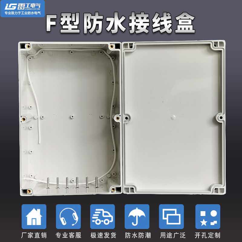 F型室外防水接线盒240*160*90mm ABS塑料户外密封监控电缆端子盒
