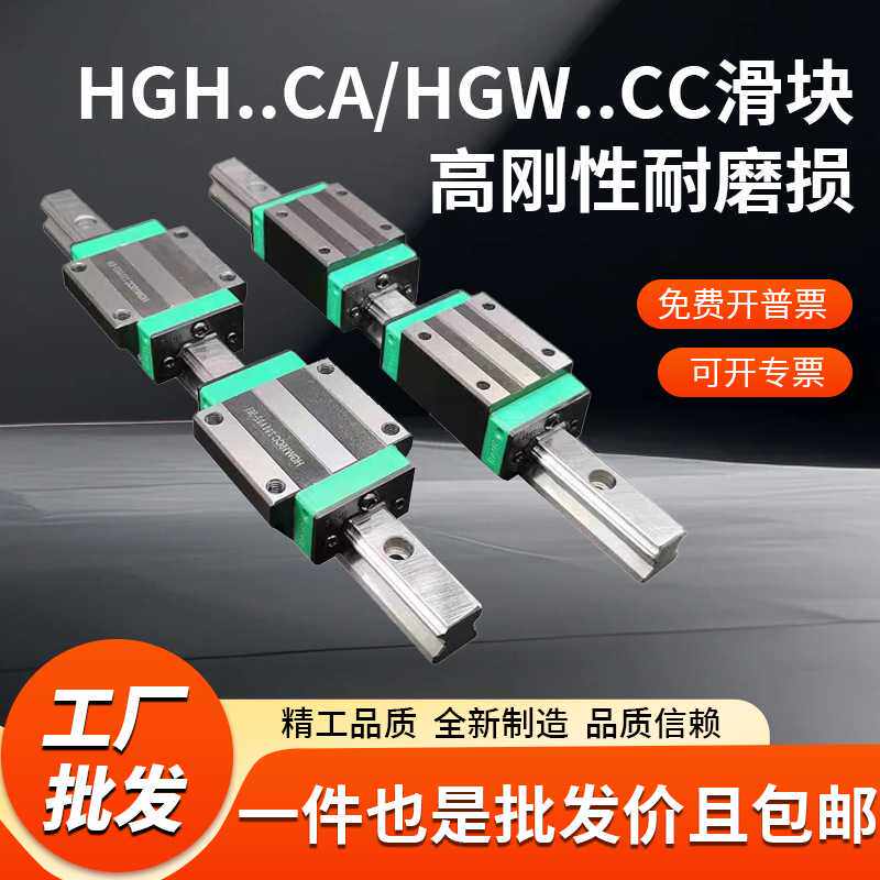 直线导轨国产线性滑块法兰四方 HGH/HGW15/20/25/30CA/CC线轨滑轨