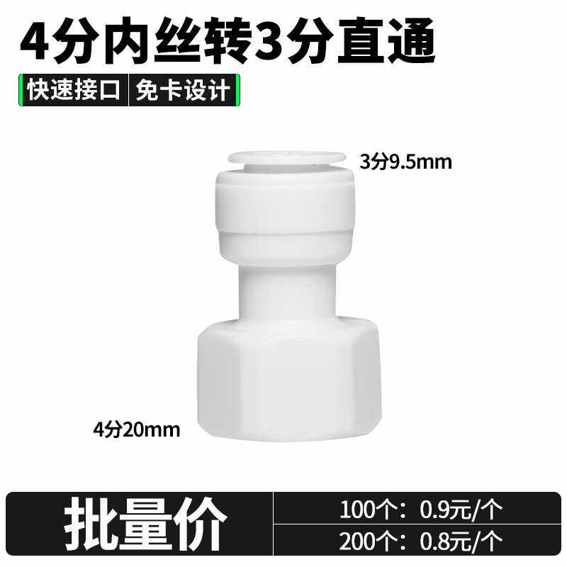 4分内牙转3分直通净水器纯水机快接 4转3分PE软管接头管径3/8内螺