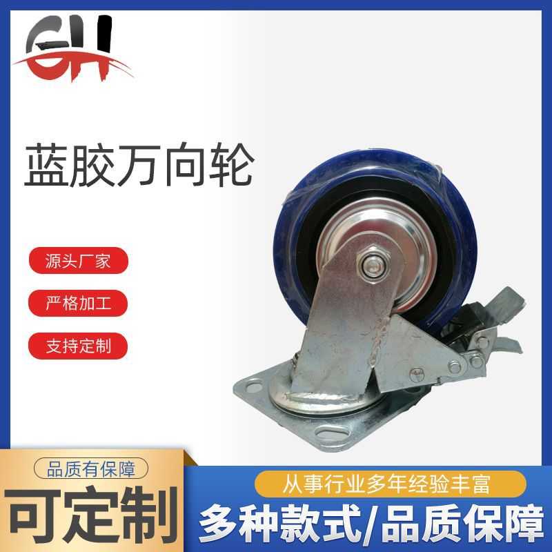 万向轮 4-8寸推车轮子 带刹车家具五金转向滑轮定向轮 蓝胶万向轮