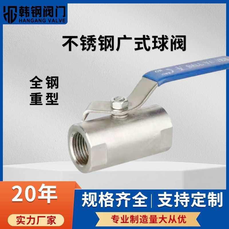 供应不锈钢螺纹阀门广式球阀201丝扣球阀西德式全钢重型球阀