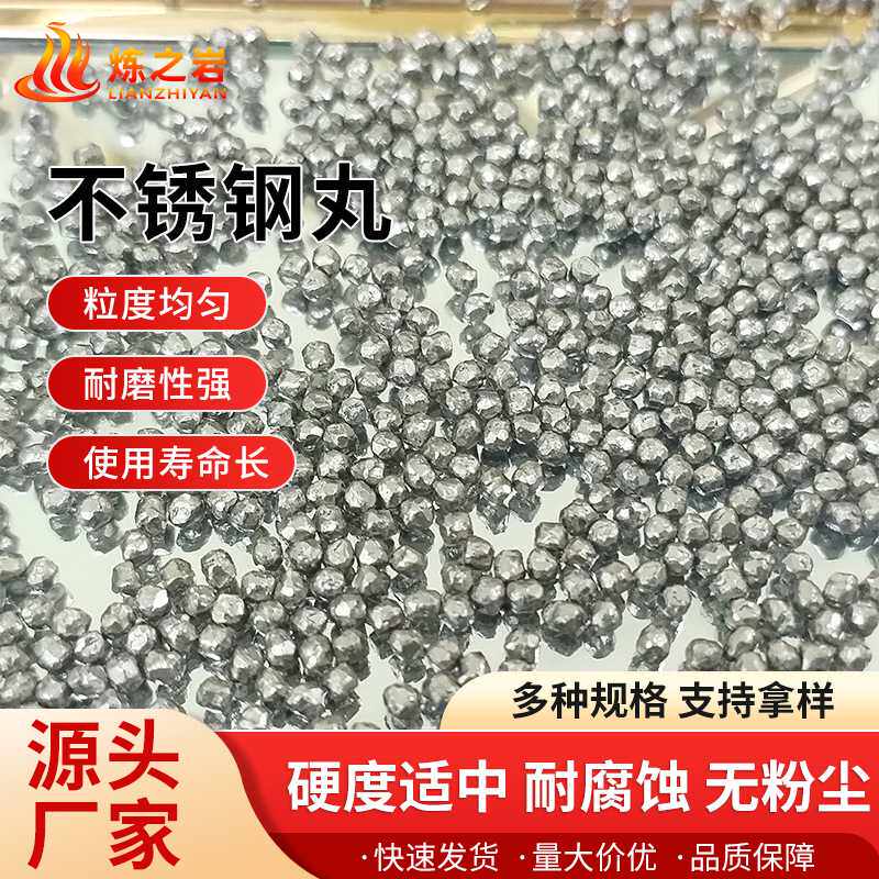 高强度除锈人造磨料喷抛不锈钢丸表面处理压铸件喷砂抛光不锈钢丸