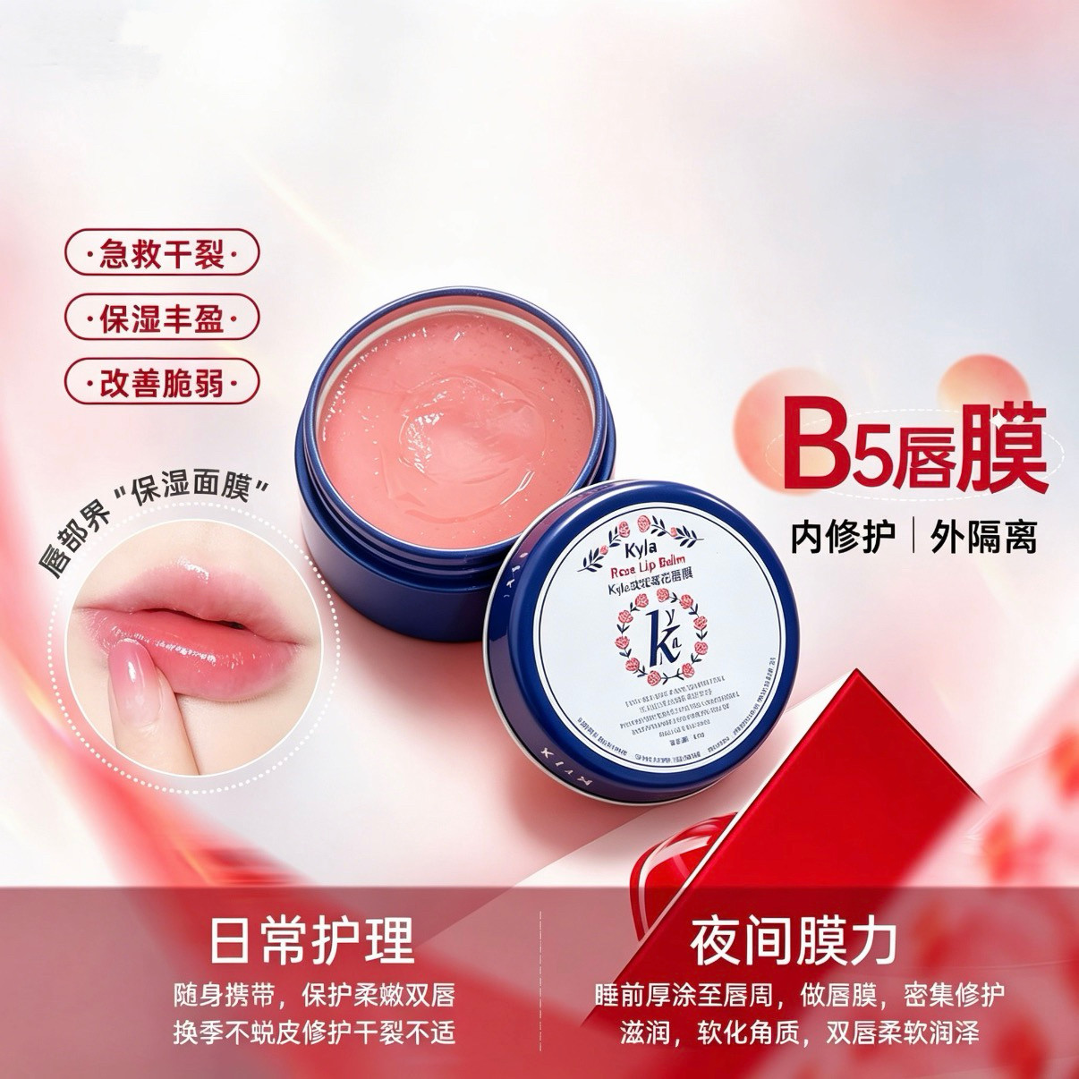国货KylaRosebudSa唇膜