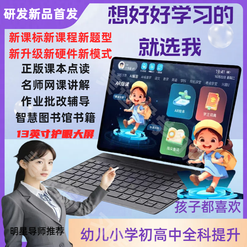 学生学习机小学初中高中通用全科目学习平板电脑英语点读机学练机