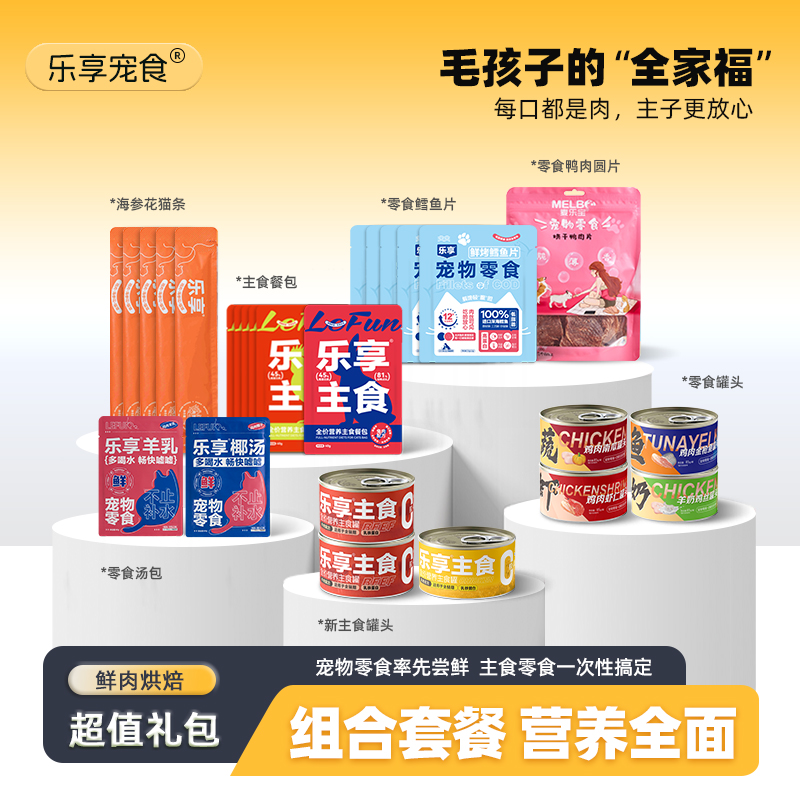乐享猫咪大礼包主食零食套餐