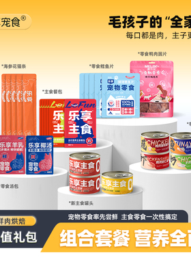 乐享猫咪零食主食罐头营养鱼油猫条补水汤包宠物粮猫饭大礼包试吃