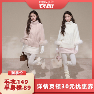 【所有女生的衣橱直播间】NCXK-绞花纹斗篷毛衣短裙A字裤裙