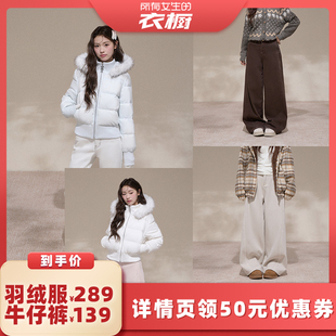 【所有女生的衣橱直播间】NCXK收腰短款羽绒服加绒弯刀牛仔裤