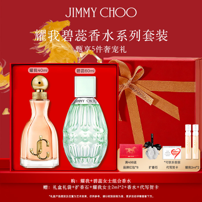 【新年礼物】JIMMYCHOO女士香水系列吉米周官方香水女士礼盒