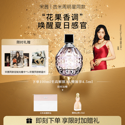 【限时加赠】JIMMYCHOO女士淡香氛生日礼物香水女士持久淡香