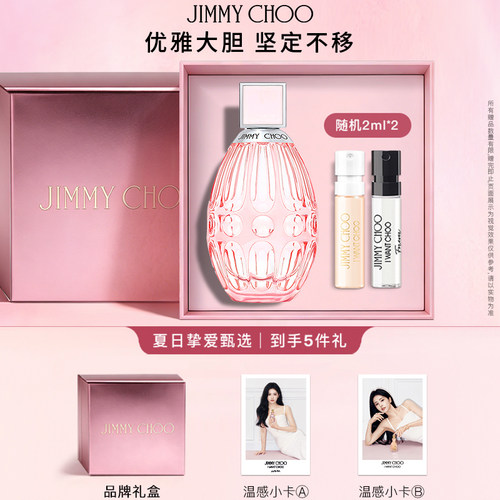 吉米周4.5ml甘露女士淡香水礼盒