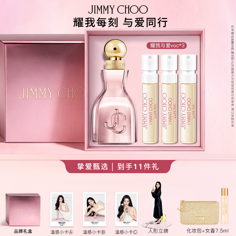 【教师节礼物×白鹿代言】耀我与爱浓香水明星吉米周JIMMYCHOO