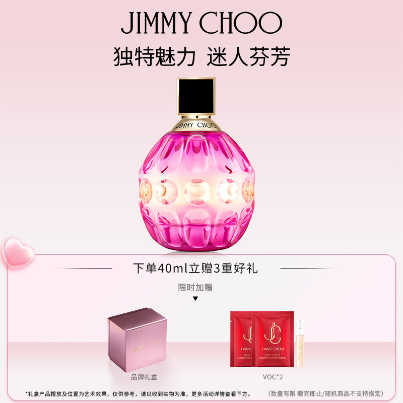【白鹿官方代言】JIMMYCHOO吉米周瑰色夏兰浓香水生日礼盒女友
