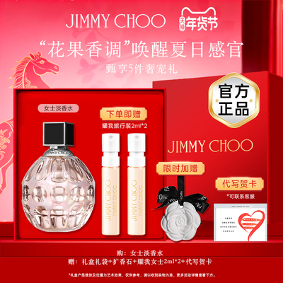 【官方正品】JIMMYCHOO女士淡香氛生日礼物香水女士持久礼盒