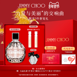 【官方正品】JIMMYCHOO女士浓香氛生日礼物香水女士吉米周礼盒