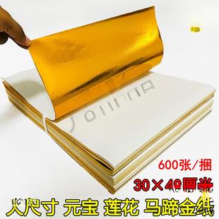纸大尺寸金纸30*40厘米元宝纸折叠马蹄金克子大张祭祀用