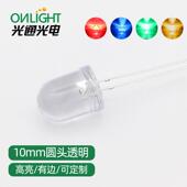 高亮透明F10 10MM白发红白发蓝白发翠绿橙黄LED发光二极管指示灯