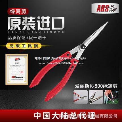 爱丽斯（ARS） K-800绿篱剪 整篱剪 绿篱剪枝剪 园林篱笆修枝剪