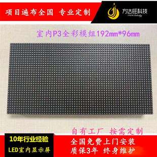 P3室内全彩LED显示屏模组LED单元板尺寸192mm*96mmLED显示模组