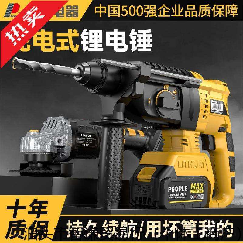 人民电器无刷电锤锂电充电三用电镐家用混凝土大功,鲜花速递/花卉仿真/绿植园艺,割草机/草坪机,淘宝优惠券,粉丝福利购,淘宝优惠卷