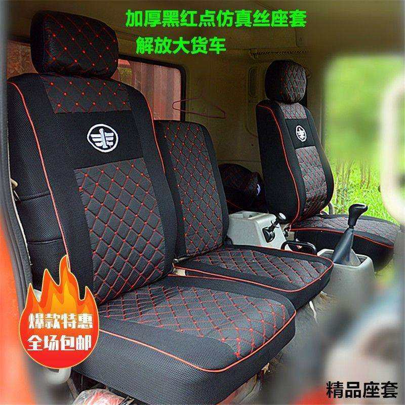 一汽青岛解放骏威坐套赛龙10版J6j5解放新大威货车耐磨四季座套,鲜花速递/花卉仿真/绿植园艺,割草机/草坪机,淘宝优惠券,粉丝福利购,淘宝优惠卷