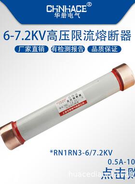 RN1-6kv60A75A80A100A 高压限流熔断器 7.2kv熔断器 熔断管