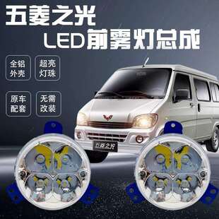 五菱之光防雾灯总成原厂改装led6388 6389 6376 6390超亮前杠大灯