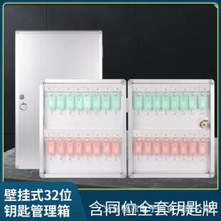 铝合金钥匙箱收纳盒房产中介钥匙保管箱汽车钥匙柜壁挂式带锁32位