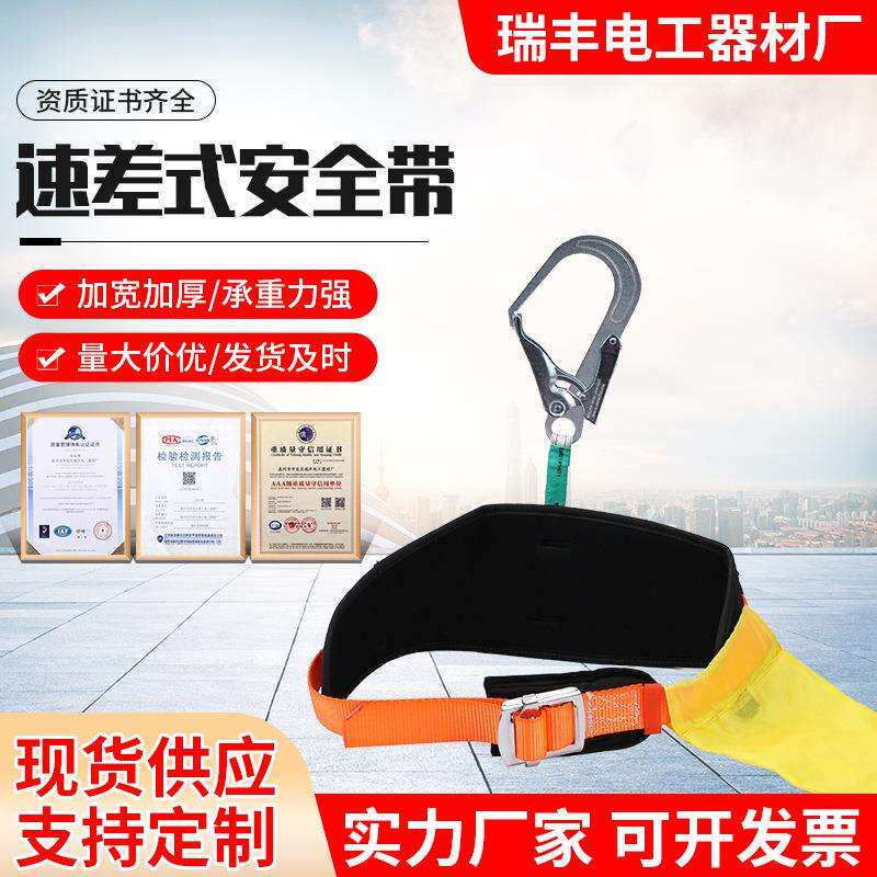 单腰速差式安全带 高空防坠落 安全带用防坠器速差器织带式防坠器