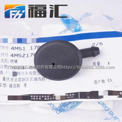 正厂MK2福克斯后雨刮喷水嘴4M5117B650AE 1388751 4M5Z17603A