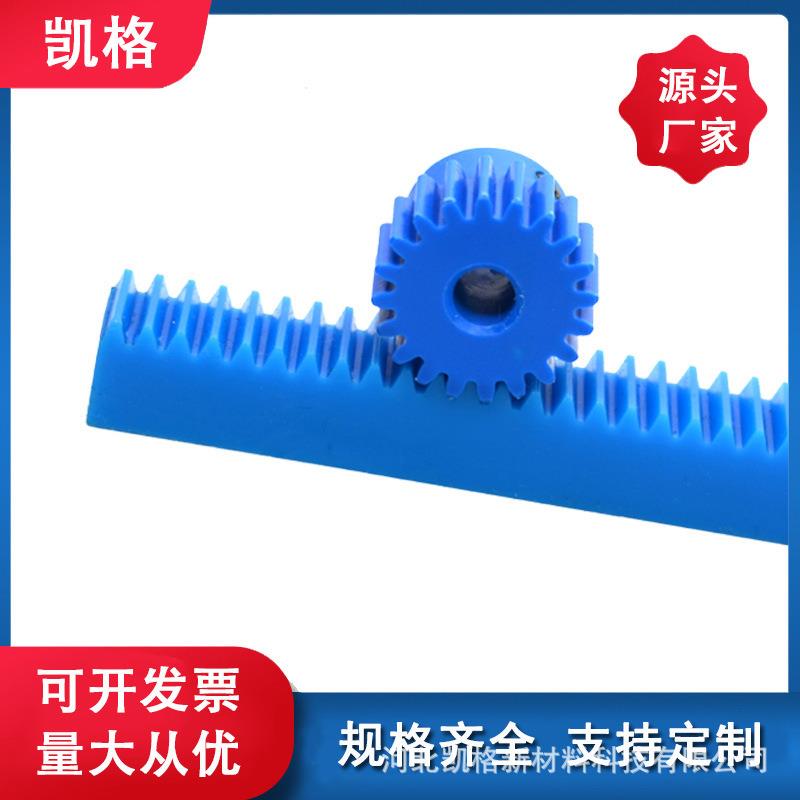 尼龙齿条POM塑料齿条齿轮1模1.5模2模2.5模3模机械直齿条导轨