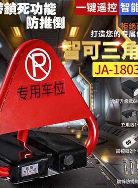重庆智可强占车位锁专用O型K型三角车位锁远遥控自动感应智能地锁