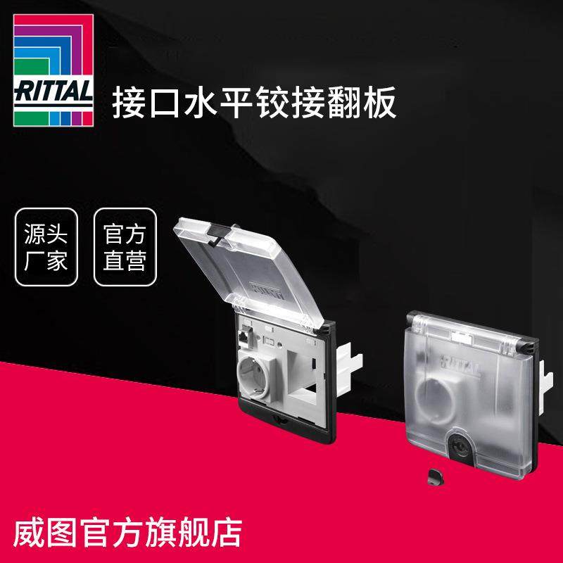 德国威图rittal接口安装盒接口水平铰接翻板,鲜花速递/花卉仿真/绿植园艺,割草机/草坪机,淘宝优惠券,粉丝福利购,淘宝优惠卷