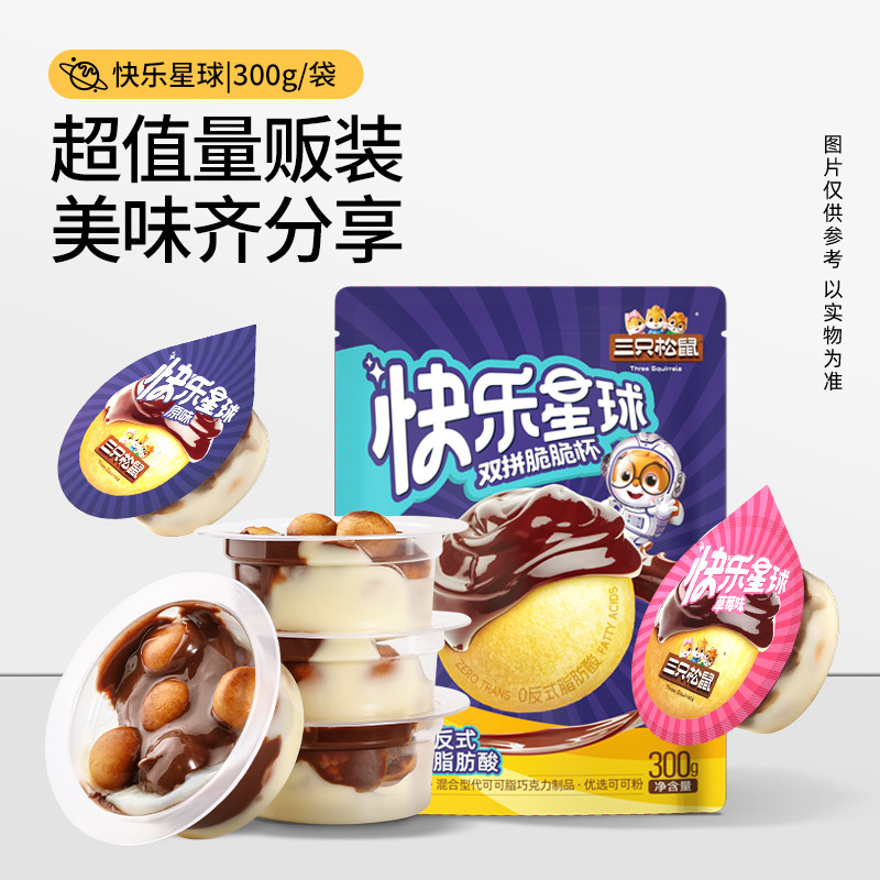 【三只松鼠_快乐星球脆脆杯300g】巧克力草莓味零食糖果儿童